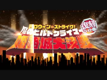 【実況】今更ながらFate/Grand Orderを初プレイする！復刻ハロウィン3