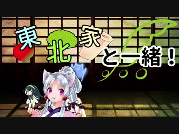 【東北三姉妹】東北家で一日を過ごしてみよう　ex版
