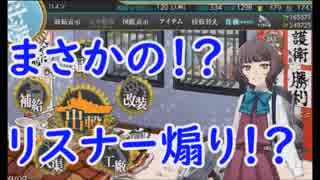 【艦これ】2018初秋イベント　E2甲　戦力にて調子に乗る男　パート248