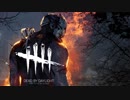 [DBD] やっべ。。。トラッパーやっべ。。。逃げるんだよおおお