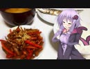 結月ゆかりの”ちょっぴり”レア食材ちゃれんじ！【青パパイヤのきんぴら】