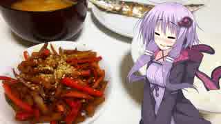 結月ゆかりの”ちょっぴり”レア食材ちゃれんじ！【青パパイヤのきんぴら】