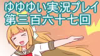 全員集合！　結城友奈は勇者である　花結いのきらめき実況プレイpart367