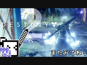 【Destiny2 PS4】ガーディアンざらめちゃん#12【CeVIO実況】