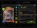 【シャドウバース/Shadowverse】初心者向け　十禍絶傑アディショナル無し環境　砕いて良いカードまとめ