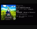 【例大祭】未知区紗 ～Detour of Reverie XFD【東方アレンジ】