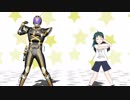 【MMD】南条光&仮面ライダーカイザで45秒
