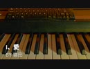 猫田オリジナルソング  〜I、愛〜