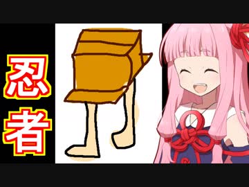 【琴葉の里】ブラジルのステルス忍者ゲーム #2【Ninja Stealth】