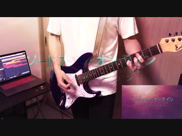【Sword Art Online: Alicization (ソードアート・オンライン アリシゼーション) OP】【"ADAMAS" by LiSA】guitar cover（弾いてみた）