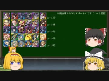 【パズドラ】レアガチャ禁止！闘技場制覇への道 おまけ【ゆっくり実況】