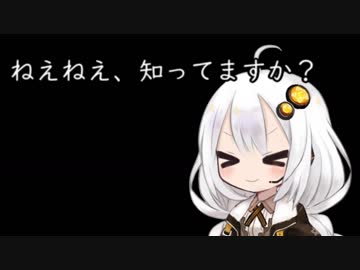 紲星あかりが結月ゆかりに吹き込まれた謎知識を披露するので、ツッコミを３分間耐えてください。