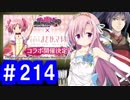 【ゆっくり実況】戦国乱世の覇者になる【御城プロジェクト:RE】part214【茶馬古道の麗しき工本】