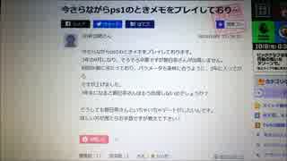 遅れてきた自称カリスマ教祖！ついに「ときメモ」を実況する！！！Part12