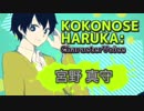 【カゲプロ 声真似】≪メカクシティアクターズCM　番外編　遥ver.≫　プロモーション動画