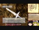 【ゆっくり実況】キングスフィールドⅢ #25