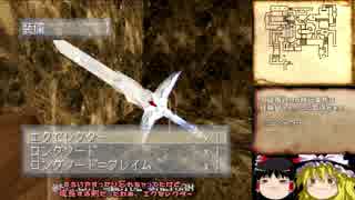 【ゆっくり実況】キングスフィールドⅢ #25