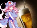 幽々子様のグルメ講座【ビール編】