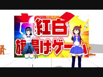 【ときのそら・富士葵】そらあお！紅白旗揚げゲーム【30分耐久動画】