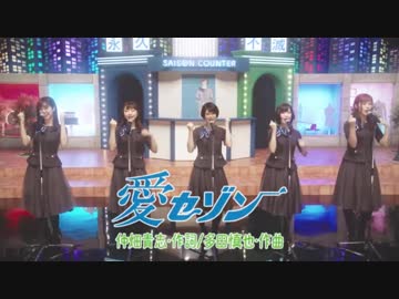 東池袋52「愛セゾン」PV