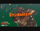 【スプラトゥーン2】#09 クマサンのたのしいバイト。危険度ＭＡＸ 編【ゆっくり実況】