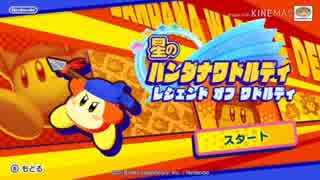 スマブラSP に参戦が期待されているキャラを調べてみた[バンダナワドルディ編]