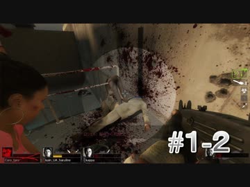 【実況】味方が最大の敵なL4D2 Part1-2-1