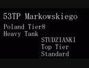 【WoT】This is my をっとっと9 -  53TP【6960ダメージ解説付】
