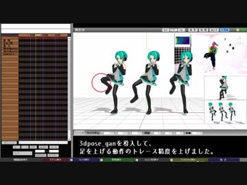 MMDモーショントレース自動化への挑戦【ver0.09】