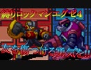 【縛り実況】神任せの戦術でぶちうるさく実況：Part21【ロックマンエグゼ４:レッドサン】