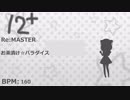 R80 simai お茶漬け☆パラダイス Re:MASTER