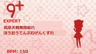 人気の 鳳凰天舞無限崩れ 動画 6本 ニコニコ動画