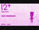M85/simai 鳳凰天舞無限崩れ MASTER