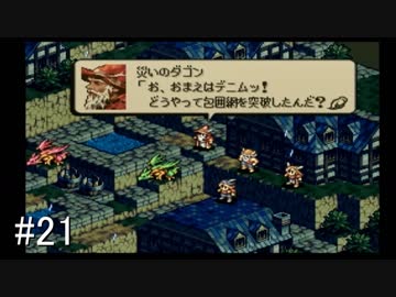 【タクティクスオウガ】名作ゲームを堪能したい Part21