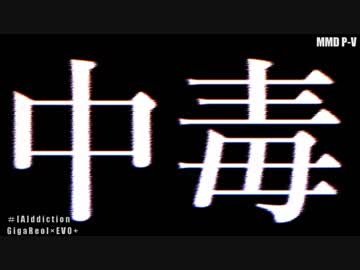 「東方MMD」アダルト映姫様の[A]ddiction