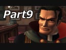 シャドウハーツ２をはじめてプレイしてみた！part9【実況】