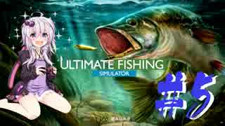 【VOICEROID実況プレイ】社畜が釣りします　第05話【UltimateFishingSimulator】