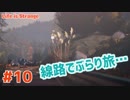 【Life is Strange #10】減らそう！電車事故！