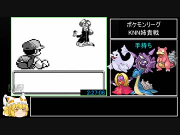ポケットモンスター緑_RTA_イシツブテチャート_2時間45分50秒_Part8/9