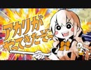 アカリがやってきたぞっ　歌ったけん