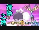 【ポケモンUSM】漸進寸進ダブルレート実況 85 【フワライド】