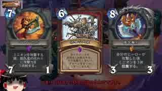 人気の Hearthstone 動画 9 1本 6 ニコニコ動画