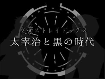 六分位デ振リ還ル文スト黒の時代