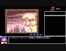 PCエンジン版 イースIII RTA 1時間45分40秒 part4/4