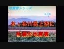 地震雲シリーズ　おゝ谷川岳上空に断層形地震雲