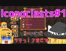 【レンチ x ショットガン x 超能力？】Iconoclastsをゆっくり実況してみました #1