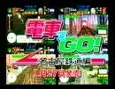 【愛知】電車でGO！名古屋鉄道編CM【鉄道】