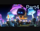 【ASTRO BOT】画面を揺らさないことに必死な寝間着のアストロボット実況#part4【PSVR】