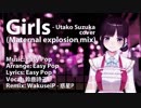 【鈴鹿詩子カバー】Girls (Maternal explosion mix)【Remix】