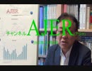『日米メガ景気、株ブームの現実を直視せよ①』武者陵司　AJER2018.10.8(3)
